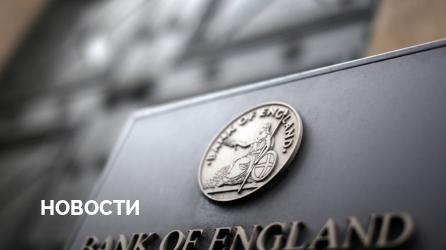 Банк Англии завершит оценку преимуществ цифрового фунта к концу 2022 года