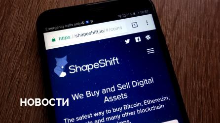 ShapeShift проведет крупнейший в истории аирдроп в связи с реорганизацией проекта